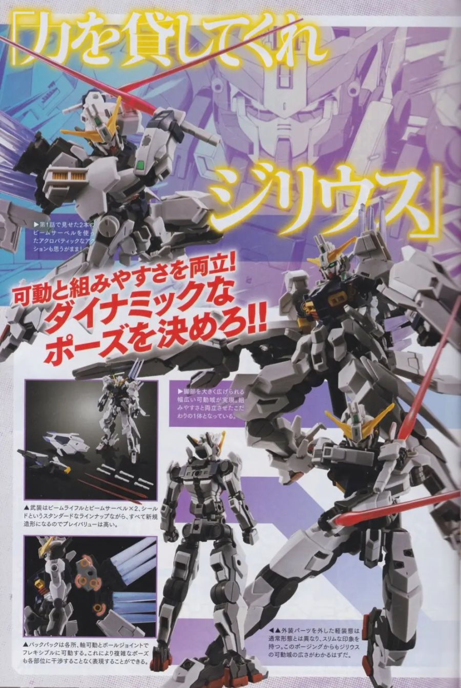 HG 1/144 건담 지리우스 잡지 게재 내용_1.jpg