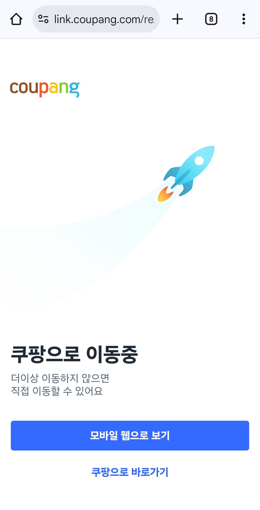 쿠팡 이새끼들 납치광고 안한다매?_3.jpg