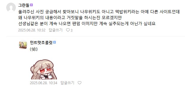 ㅇㅇㄱ)???:쉿, 날조가 들키잖아_2.png