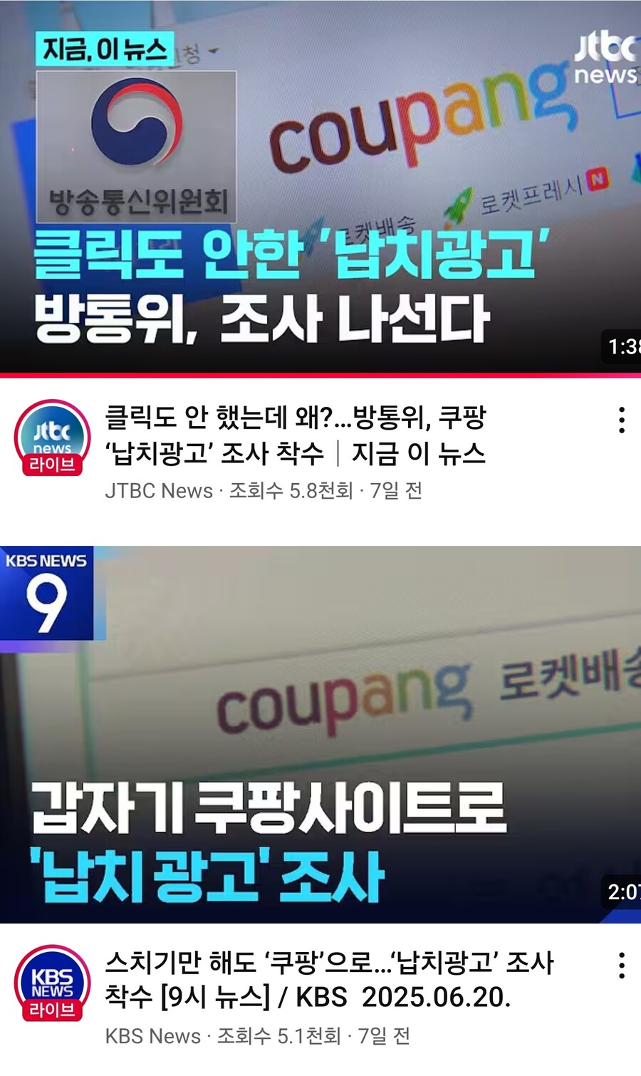 쿠팡 이새끼들 납치광고 안한다매?_1.jpg