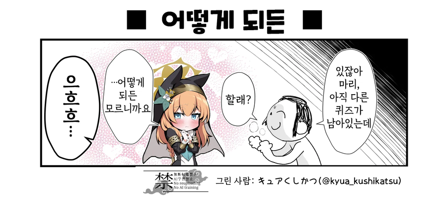 블루아카) 선생님과 퀴즈 맞추는 마리.manhwa_2.webp