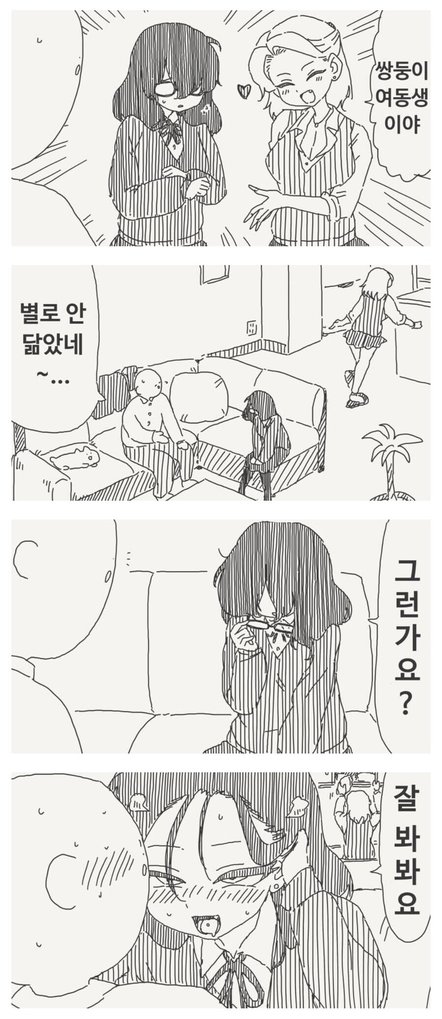 여자친구가 쌍둥이라서 좋은 점 갑.jpg_1.jpg