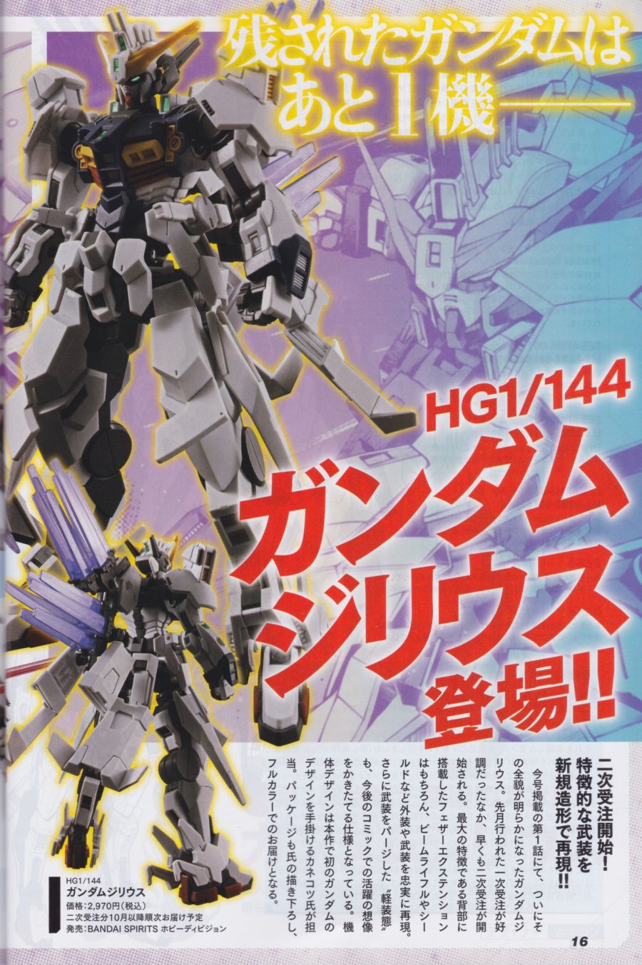 HG 1/144 건담 지리우스 잡지 게재 내용_2.jpg