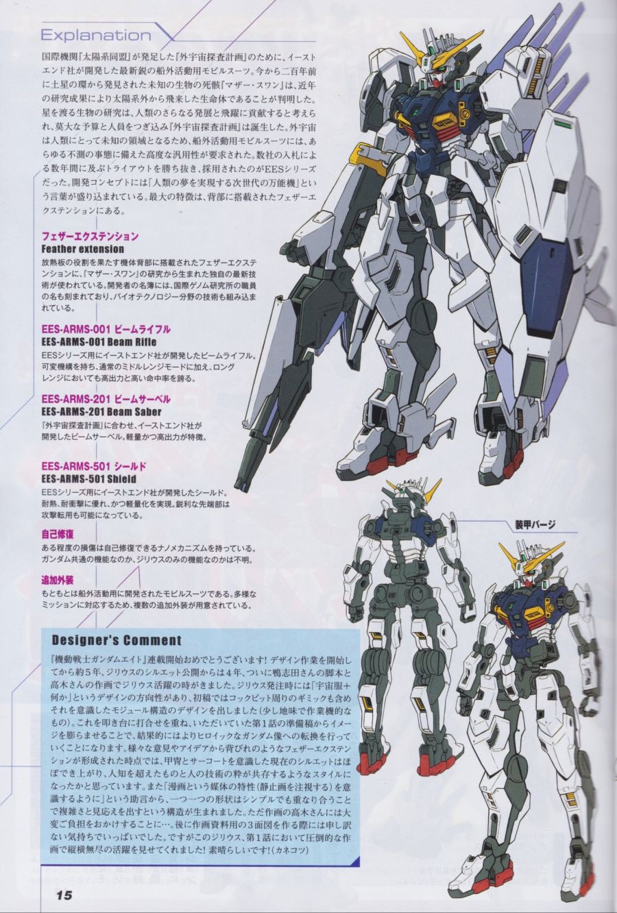 HG 1/144 건담 지리우스 잡지 게재 내용_3.jpg