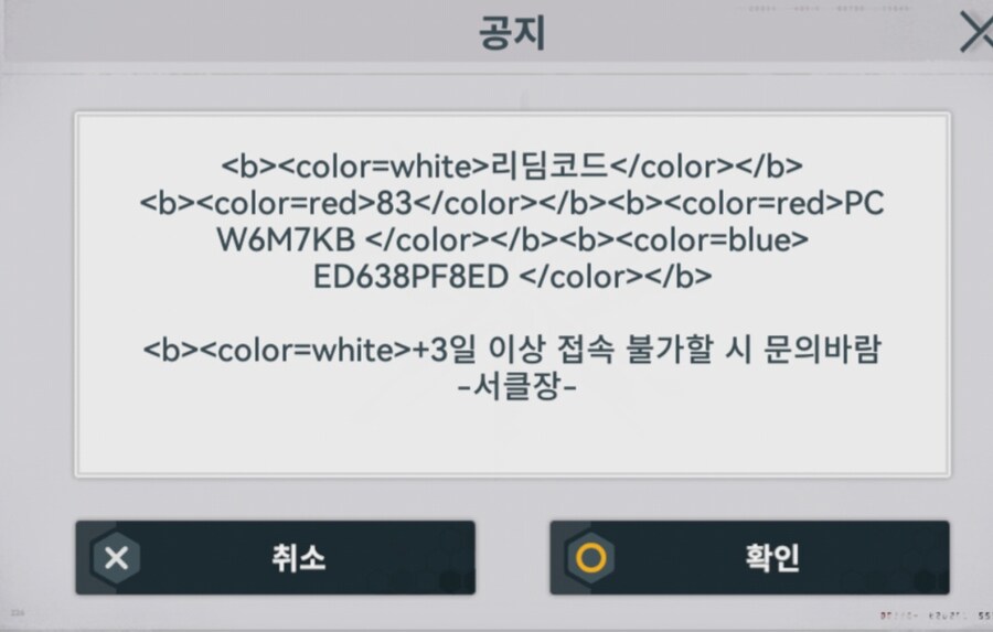 소전2) 서클공지에 리딤코드 검열뜨는거 적는법_2.jpg