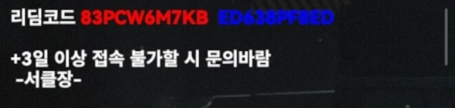 소전2) 서클공지에 리딤코드 검열뜨는거 적는법_3.jpg