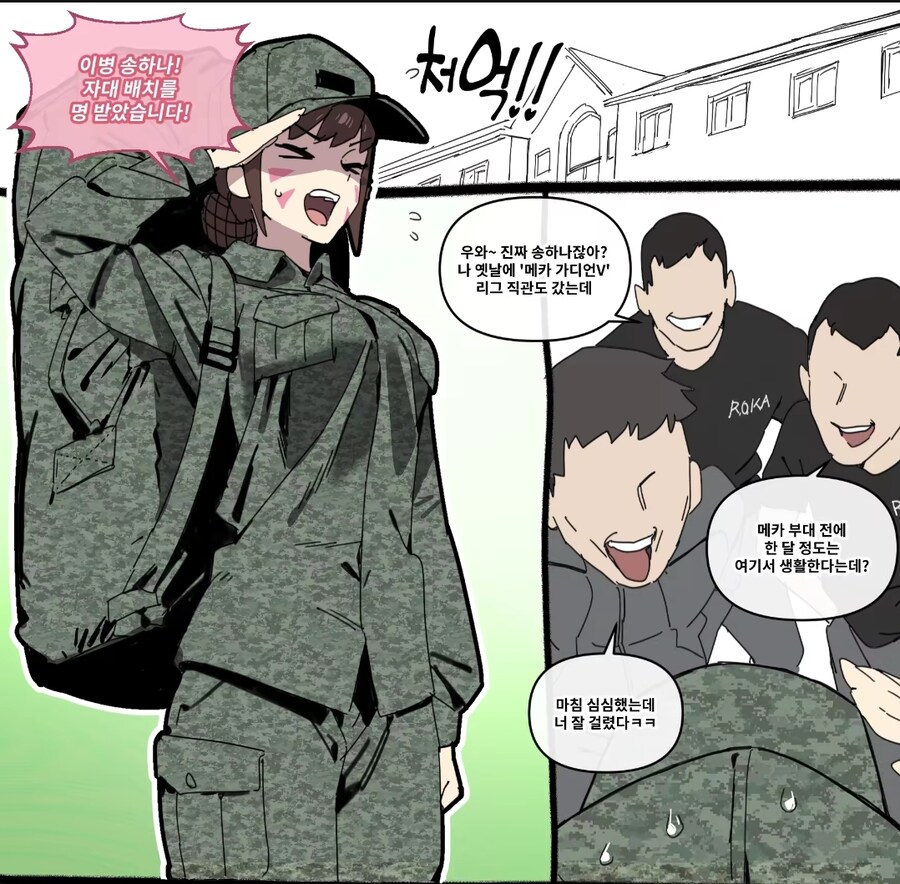 대한민국 군대근황 manga_1.jpg