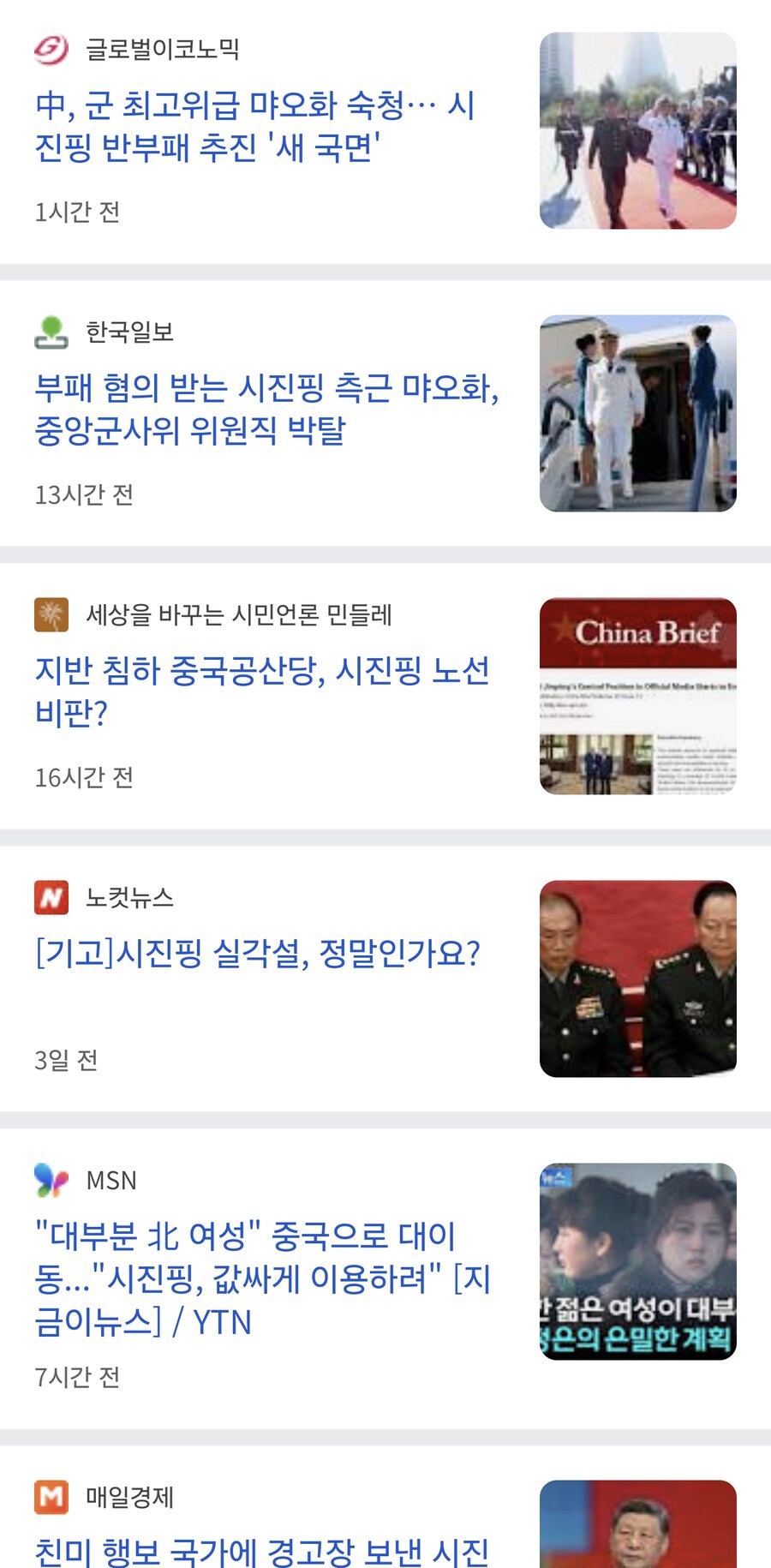 시진핑이 뭐 실각 어쩌구 하는 글 본거 같은데_1.jpg