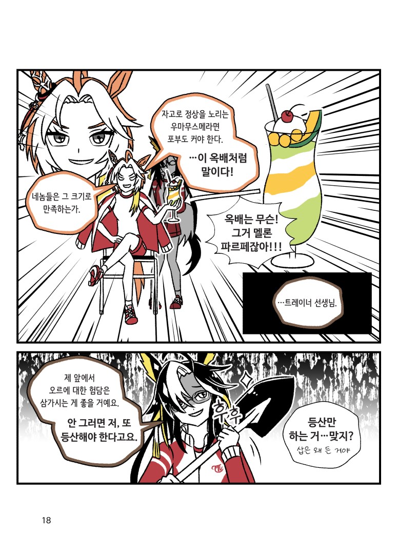 말딸)7월 서코에 낼 만화회지 샘플_2.png