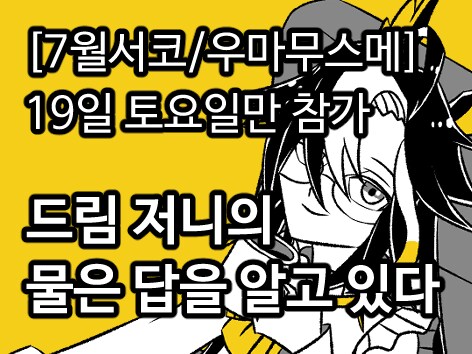 말딸)7월 서코에 낼 만화회지 샘플_5.png