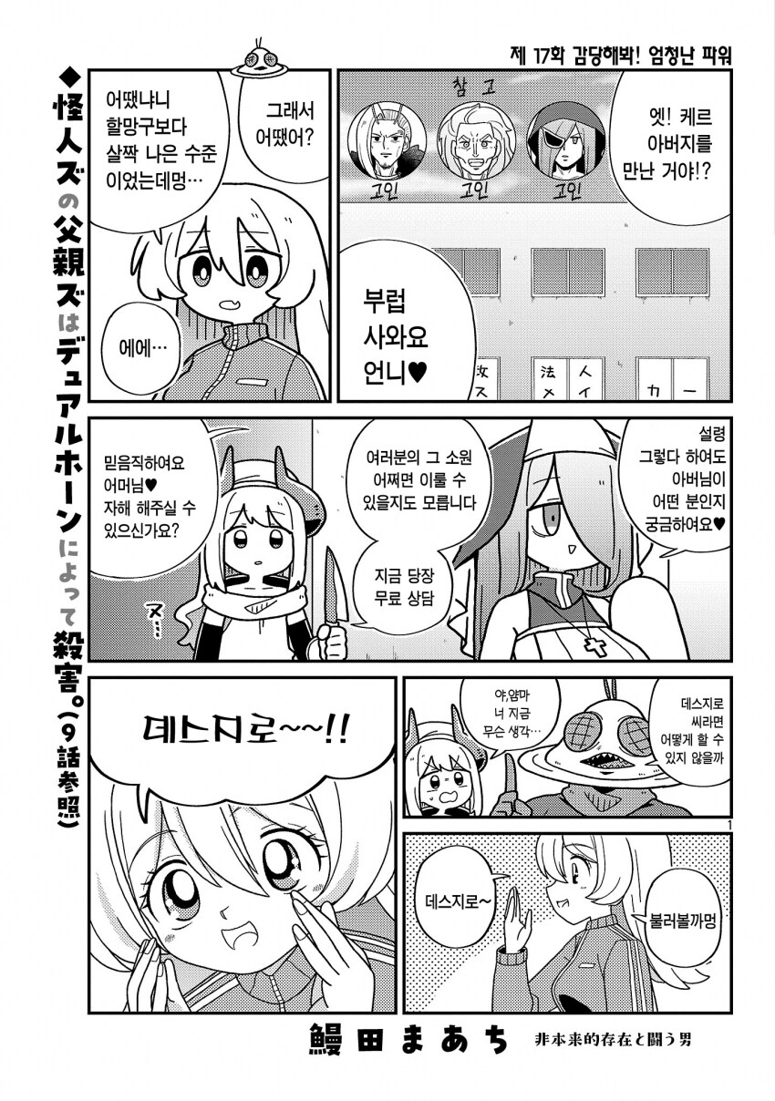 비밀법인 데스메이커 17화_1.png