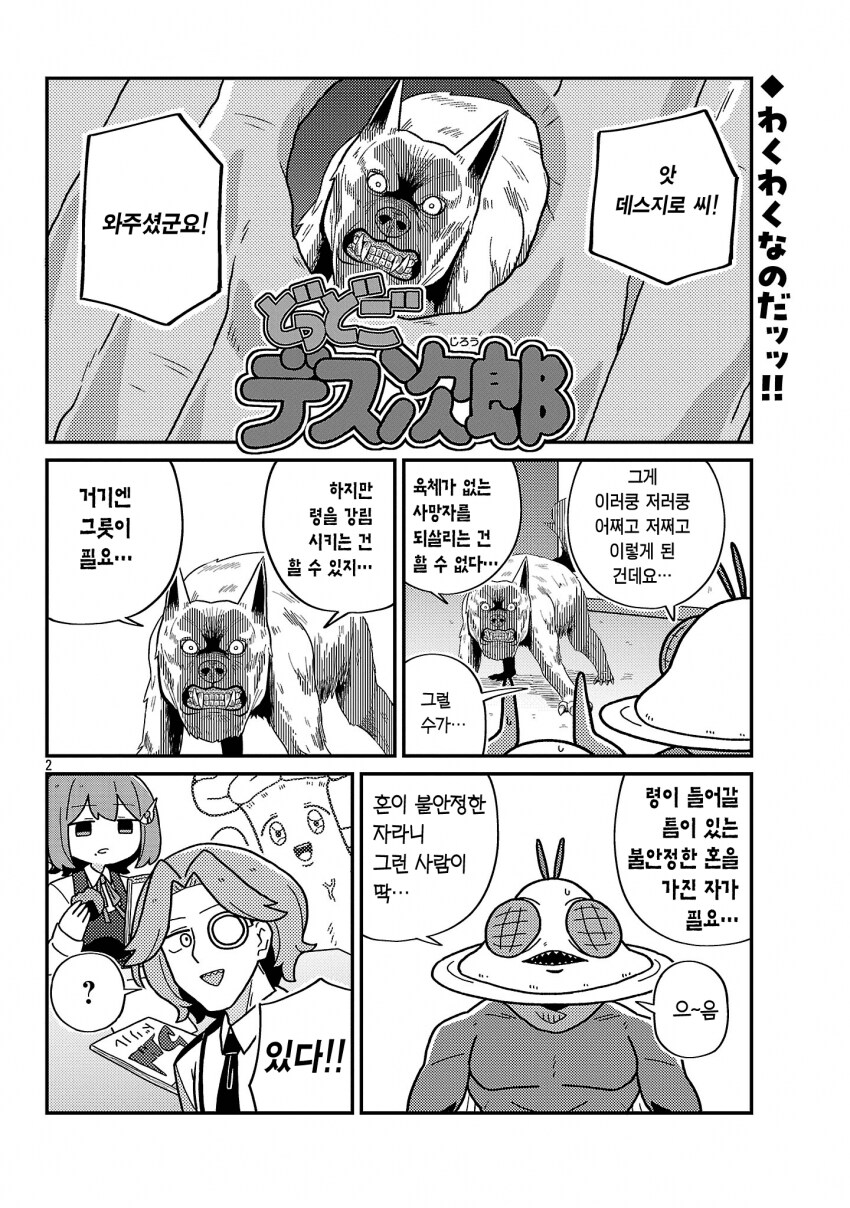 비밀법인 데스메이커 17화_2.png
