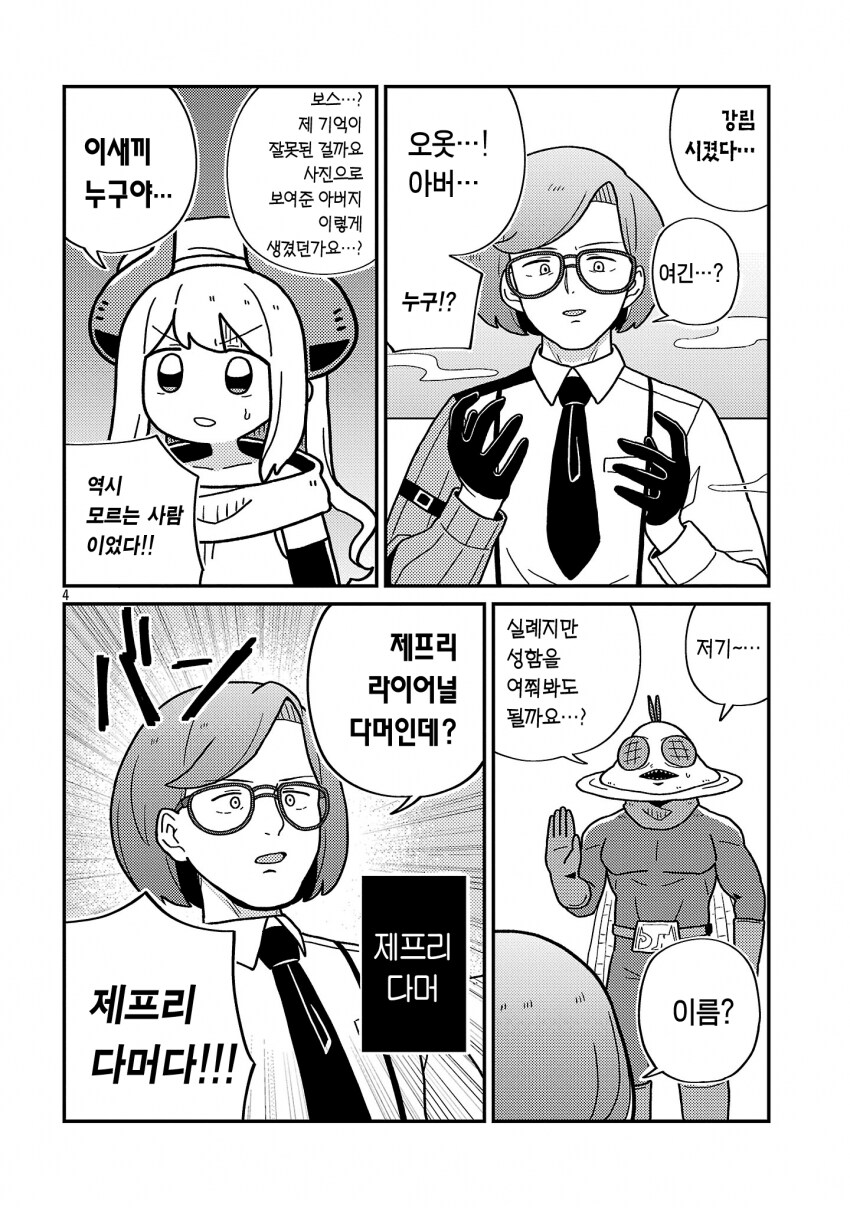 비밀법인 데스메이커 17화_4.png