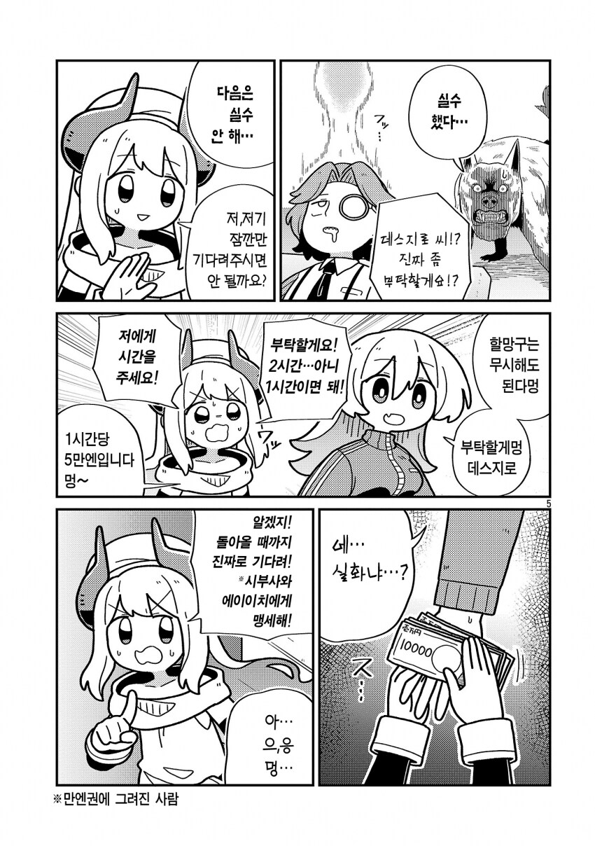 비밀법인 데스메이커 17화_5.png