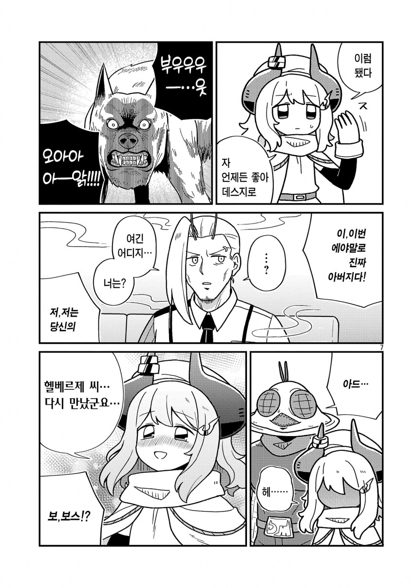 비밀법인 데스메이커 17화_7.png