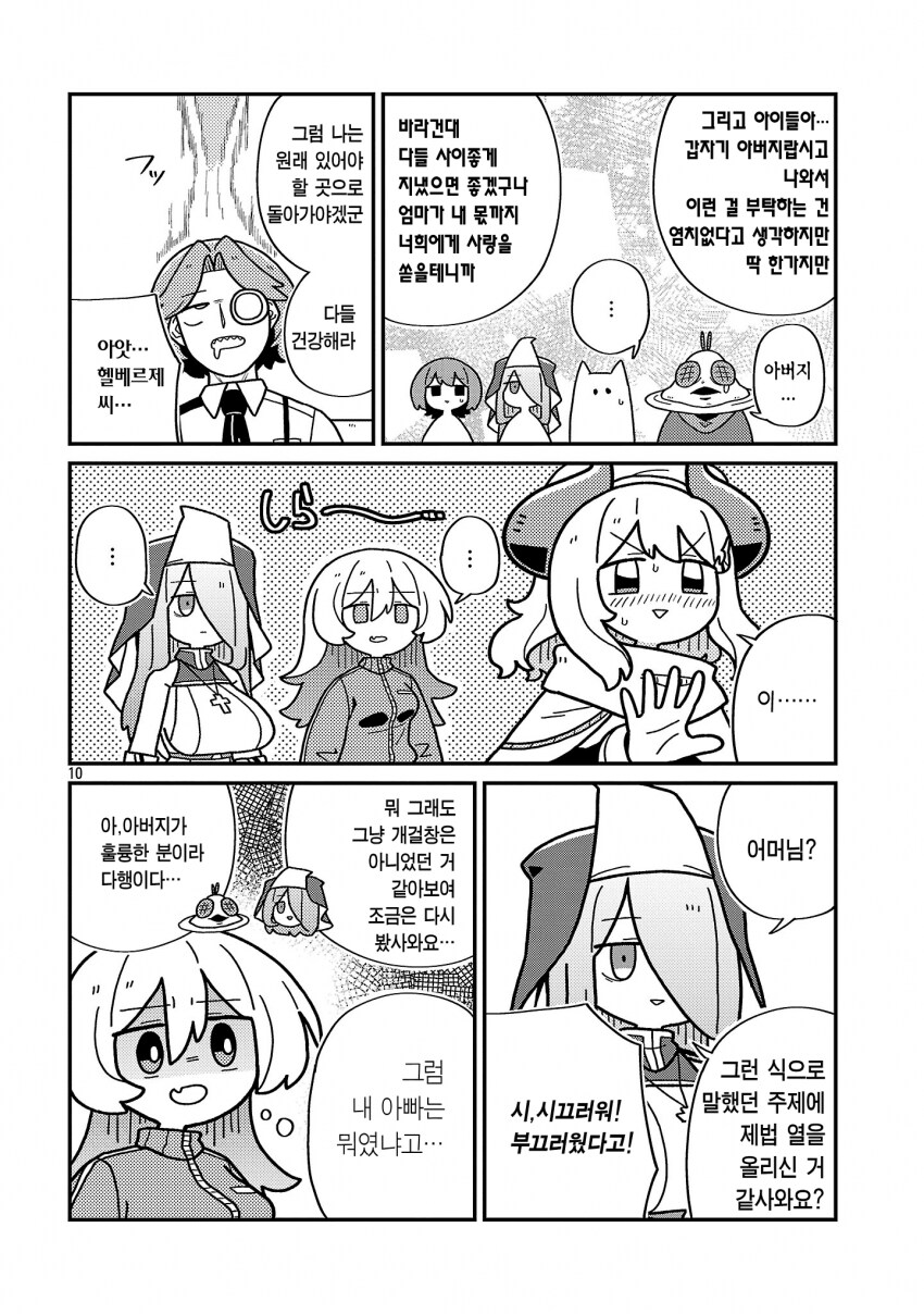 비밀법인 데스메이커 17화_10.png