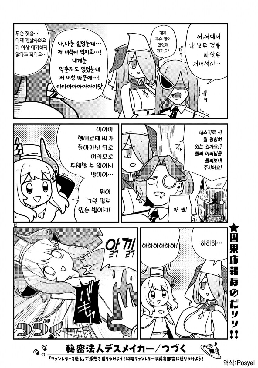 비밀법인 데스메이커 17화_12.png