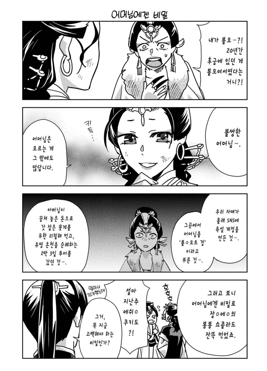 약사의혼잣말)(스포) 어머님은 아무것도 모르십니다_1.png