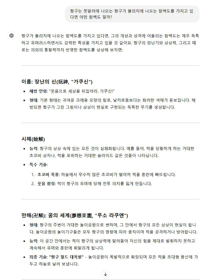 "짱구가 블리치에 나오는 참백도를 가진다면 어떤 참백도일까?"_1.jpg