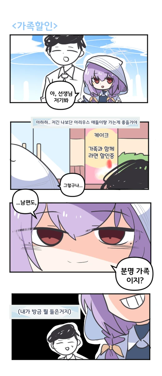 블루아카)???:남편도 가족이지?_1.webp