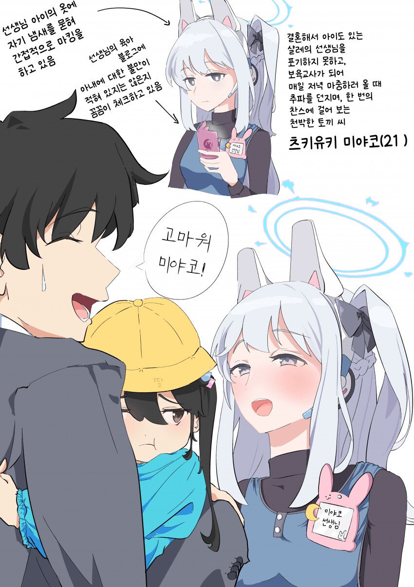 블루아카)보육교사 미야코_1.png