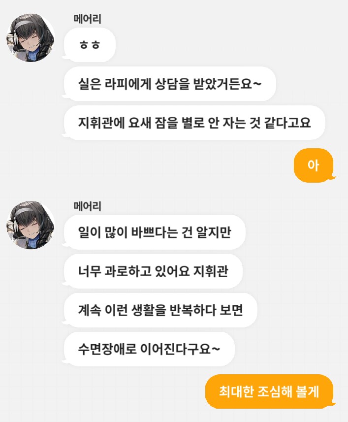 니케) 신중하게 답변해야 한다._3.png