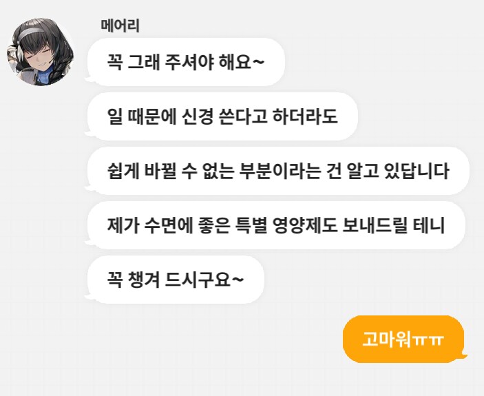 니케) 신중하게 답변해야 한다._4.png