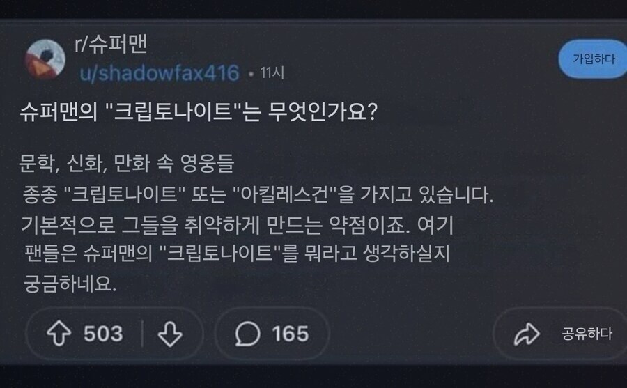 슈퍼맨)크립토나이트에 대해 알아보자_5.jpg
