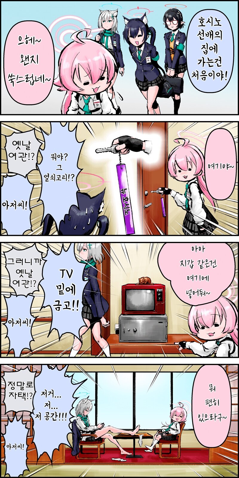 블루아카) 아빠집에 오랫만에 와서 편한 시로코_1.jpg