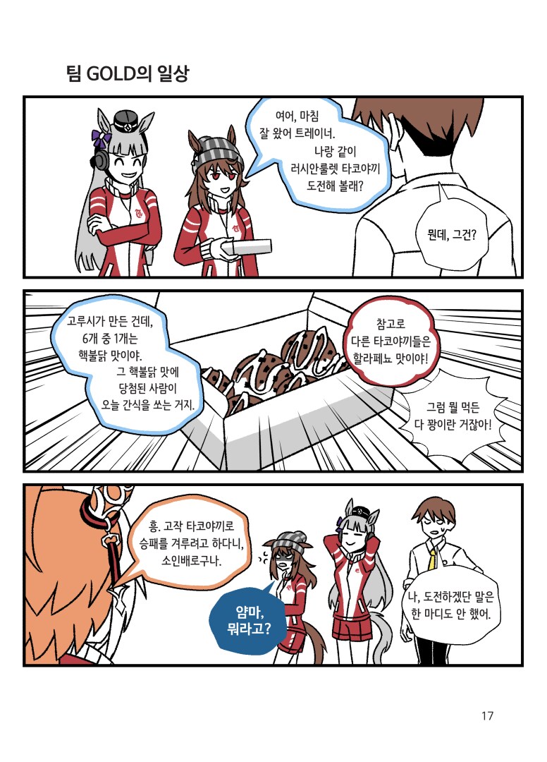 말딸)7월 서코에 낼 만화회지 샘플_1.png