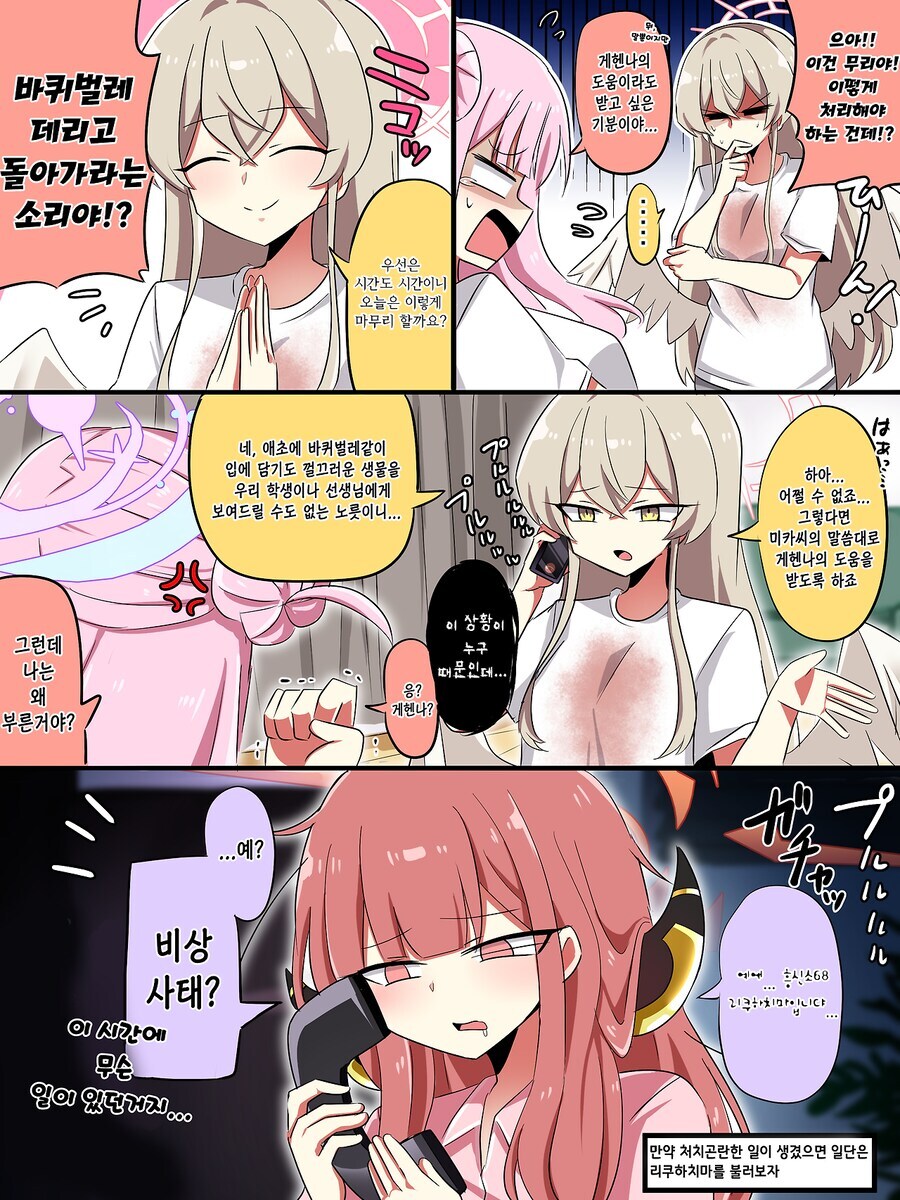 블루아카) 긴급사태면 미카를 부르는 나기사.jpg_4.jpg
