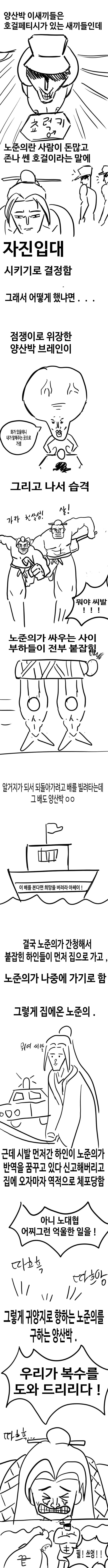림버스)수호지 원작이 해병문학인 이유.manhwa_1.jpg