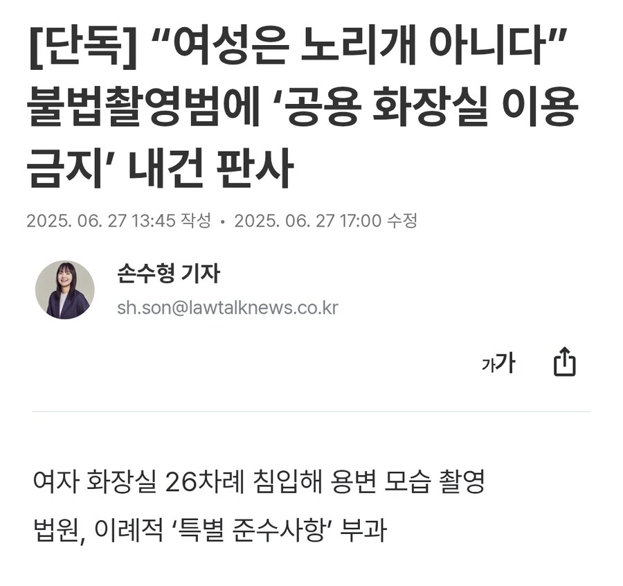 판사가 공중화장실 이용 금지 판결을 내린이유_1.png