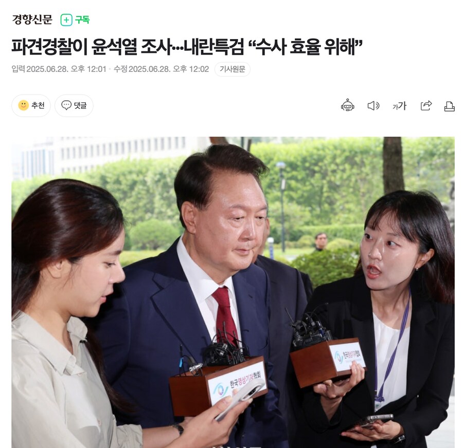 파견경찰이 윤석열 조사···내란특검 “수사 효율 위해”_1.png