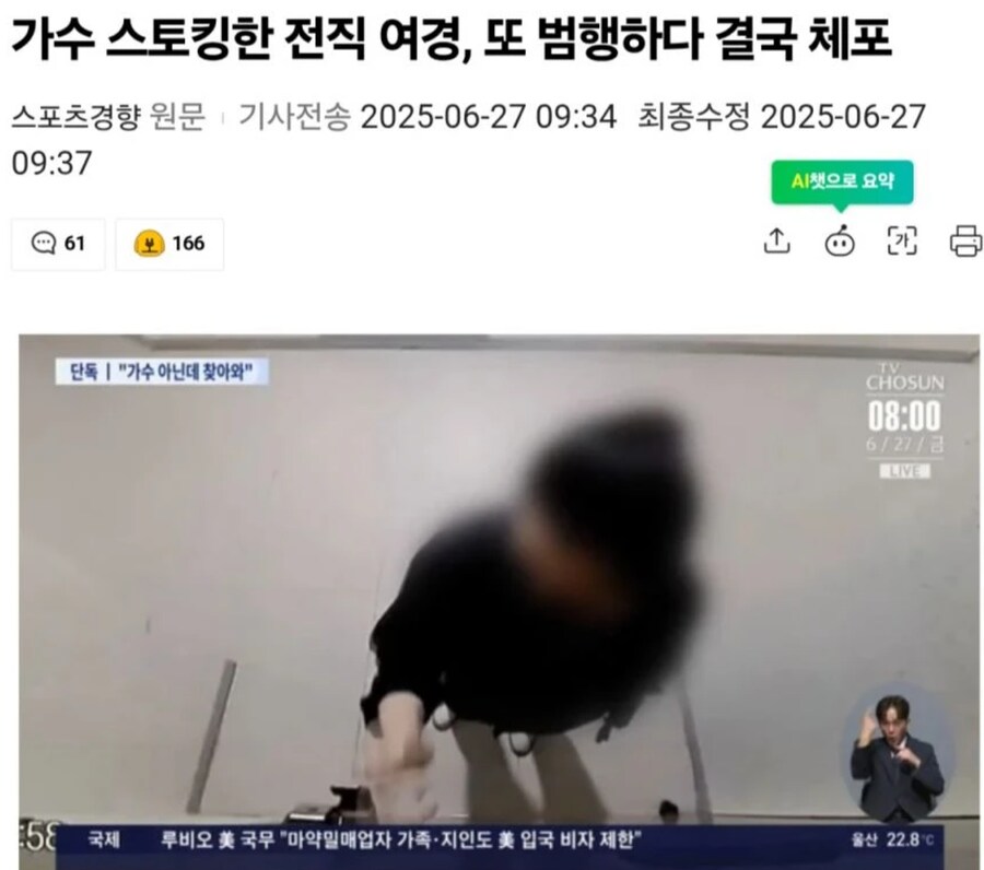 스토킹해서 짤린 여경 또 스토킹 체포_1.png