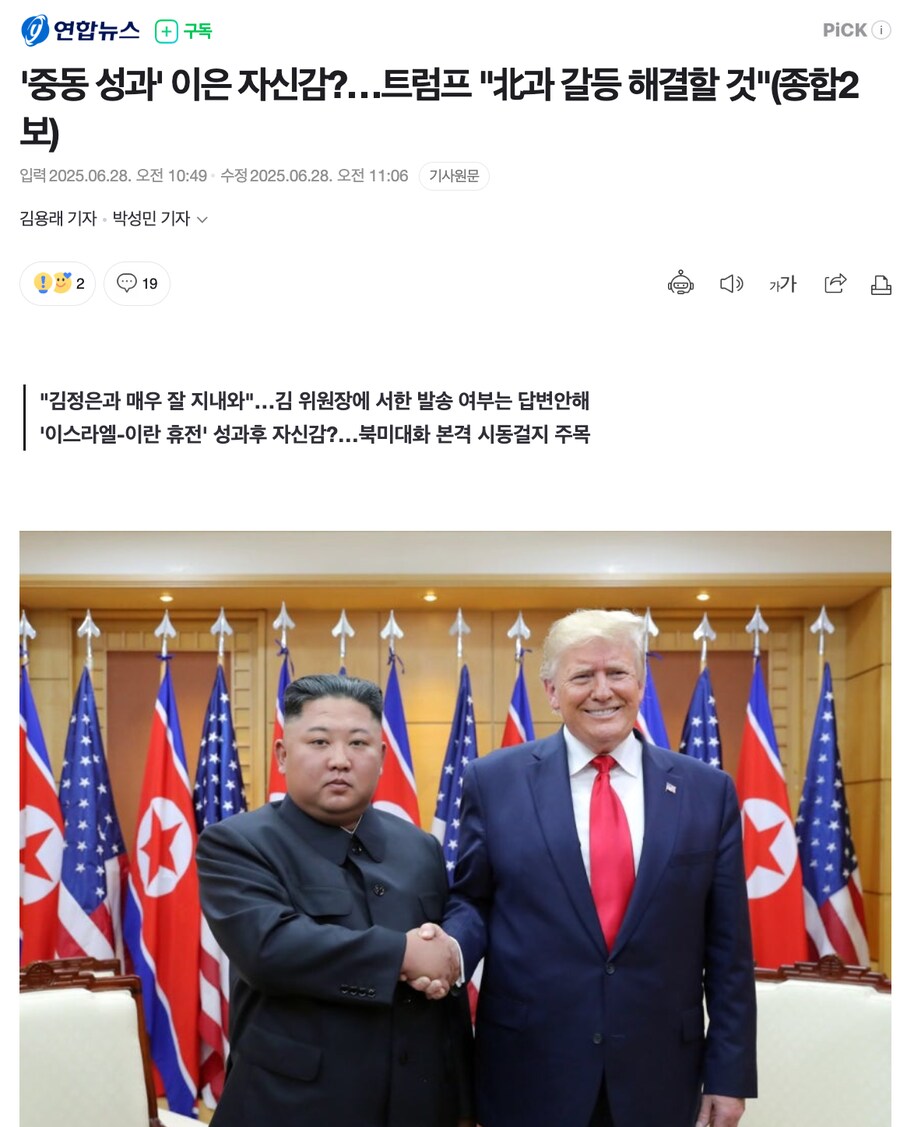 '중동 성과' 이은 자신감?…트럼프 "北과 갈등 해결할 것"(종합2보)_1.png