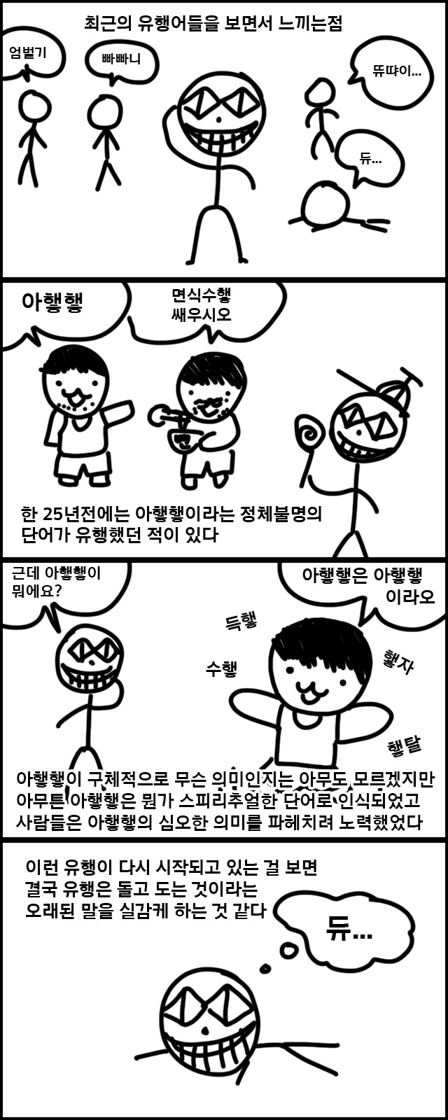 최근의 유행어들을 보면서 느끼는 점_1.png