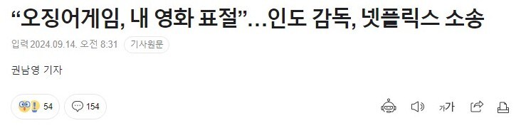 오징어게임이 본인영화 표절했다고 넷플소송건 인도영화감독_1.jpg