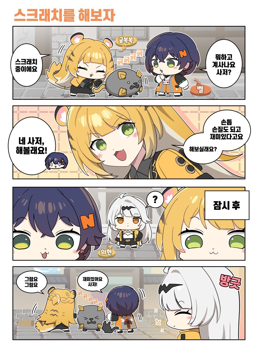 젠레스) 스크래치 하는 뽁_1.jpg