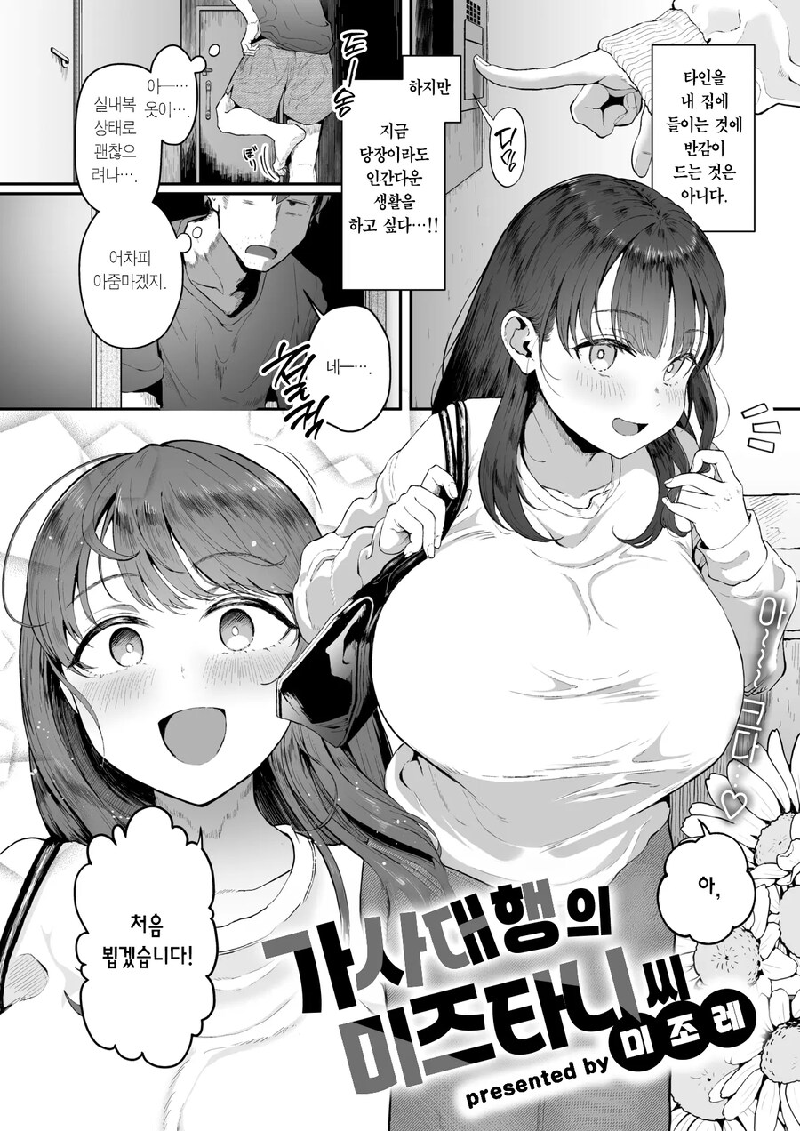집이 더러운 에로 만화가는 가사 대행을 불러 보았다.manhwa_2.jpg