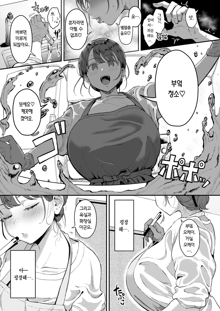 집이 더러운 에로 만화가는 가사 대행을 불러 보았다.manhwa_5.jpg