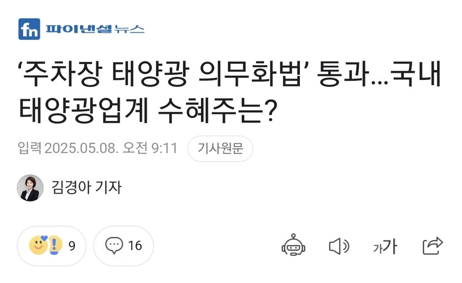 태양광 관련 기사들 보면 사대강이랑 똑같음_1.jpg