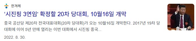 시진핑이 언제 뒤지는지 알고싶나?_1.png
