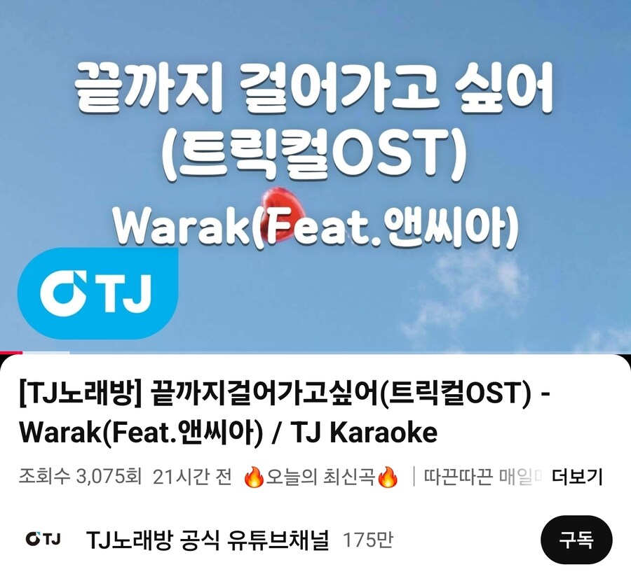 트릭컬) TJ노래방 입성_1.jpg