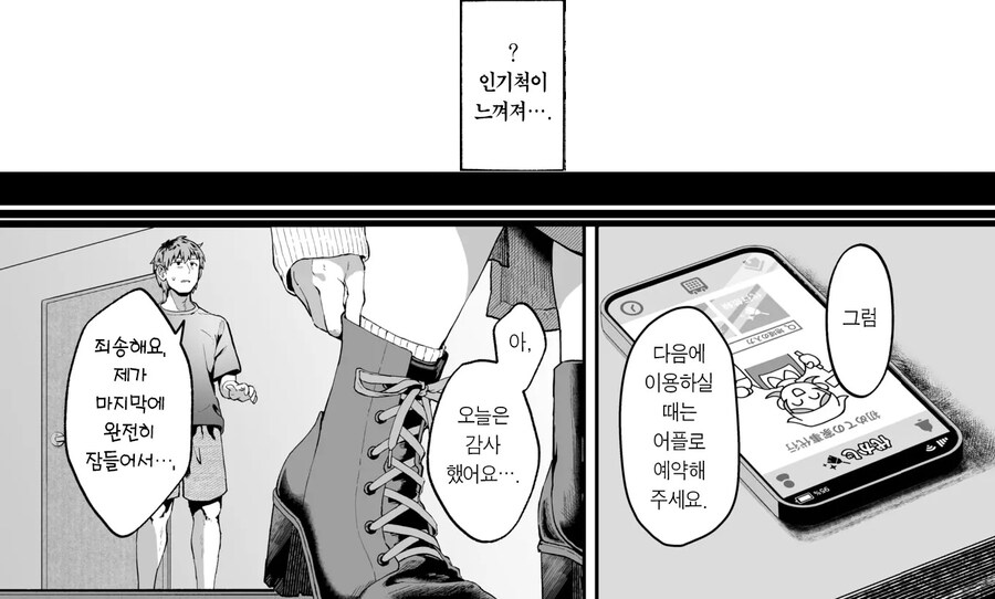 집이 더러운 에로 만화가는 가사 대행을 불러 보았다.manhwa_10.jpg