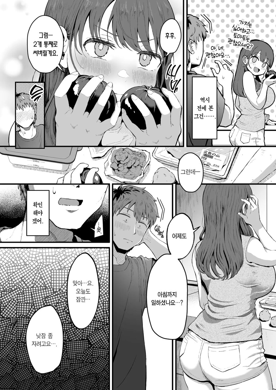 집이 더러운 에로 만화가는 가사 대행을 불러 보았다.manhwa_13.jpg
