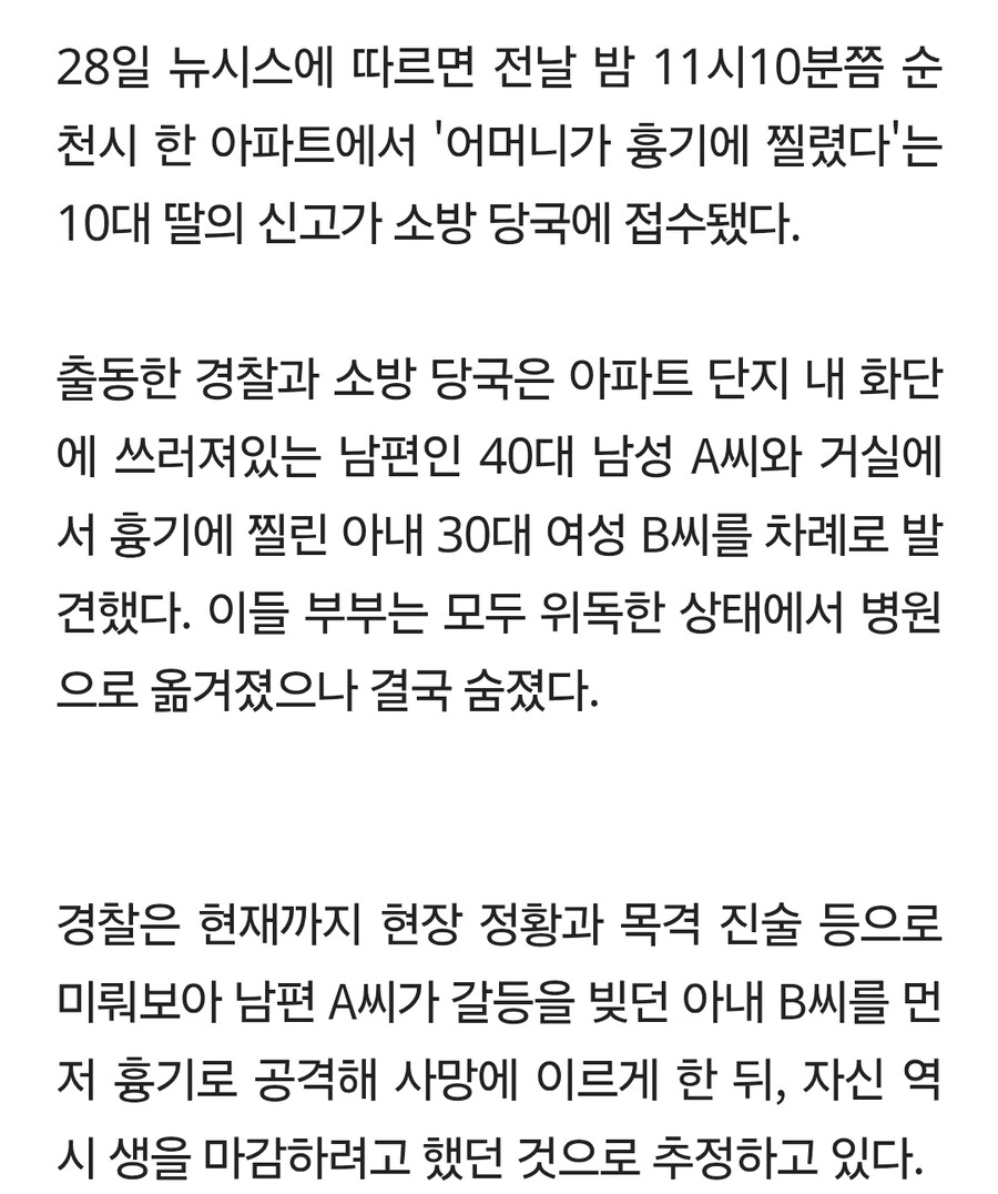 “엄마가 찔렸어요“ 다급한 신고...부부싸움 끝에 남편·아내 모두 숨져_2.jpg