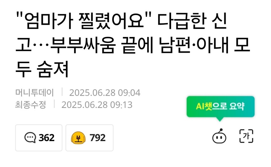 “엄마가 찔렸어요“ 다급한 신고...부부싸움 끝에 남편·아내 모두 숨져_1.jpg
