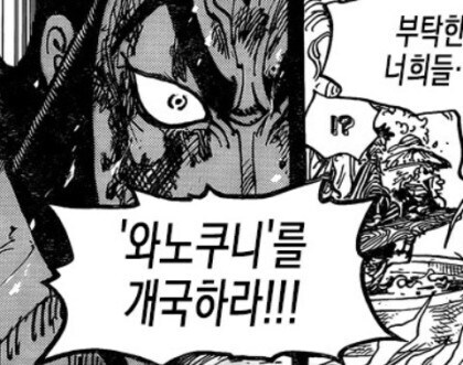 한국인이 와노쿠니 개국론을 이해하게 된 순간.jpg_1.jpg