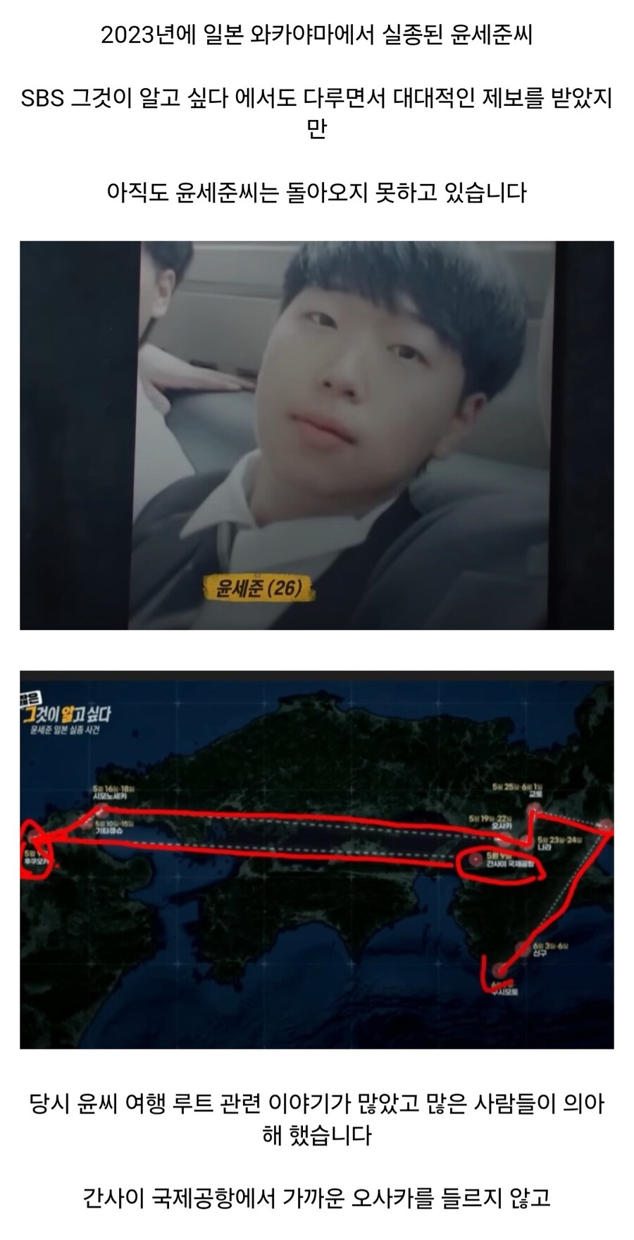 일본 와카야마에서 또 사라진 외국인_1.jpg